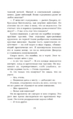 Фальшивое свидание — изображение 13