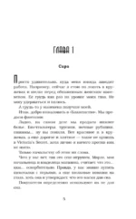 Фальшивое свидание — изображение 3