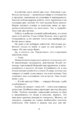 Фальшивое свидание — изображение 4