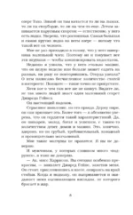 Фальшивое свидание — изображение 6