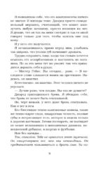 Фальшивое свидание — изображение 7