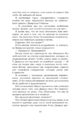 Фальшивое свидание — изображение 8
