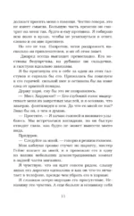 Фальшивое свидание — изображение 9
