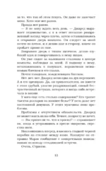 Фальшивое свидание — изображение 10
