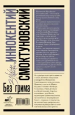 Иннокентий Смоктуновский. Без грима — изображение 3