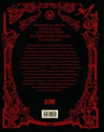 World of WarCraft. Энциклопедия Азерота: Калимдор — изображение 2