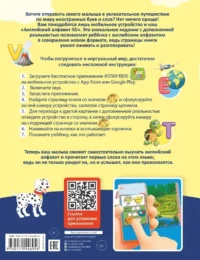 Английский алфавит 4D — Учебные пособия