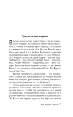 Как писать книги — изображение 5