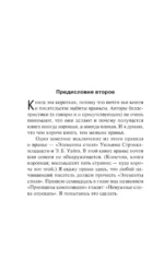 Как писать книги — изображение 8