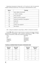 Интенсивный курс финского языка для начинающих — изображение 5
