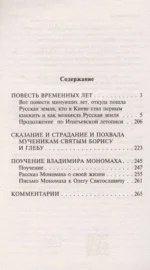 Повесть временных лет — изображение 2