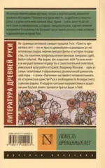 Повесть временных лет — изображение 3