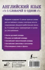 Английский язык. 5 словарей в одном — изображение 2