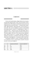 Латинский язык без репетитора. Самоучитель латинского языка — изображение 4