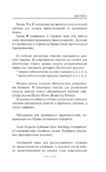 Латинский язык без репетитора. Самоучитель латинского языка — изображение 6