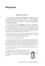 Самоучитель английского языка: Complete Beginner, или Уверенный старт — изображение 5