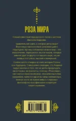 Роза мира — изображение 2