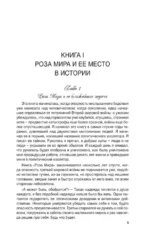 Роза мира — изображение 5