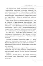Загадочный Восток — изображение 5