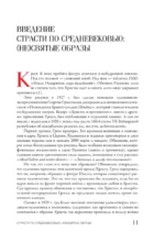 Страдающее Средневековье — изображение 10