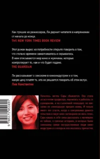 Соучастники — Современная зарубежная литература