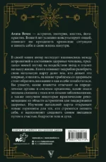 Натальный гороскоп и здоровье: ключи к профилактике заболеваний — изображение 3