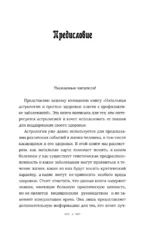Натальный гороскоп и здоровье: ключи к профилактике заболеваний — изображение 4