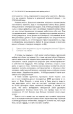 При деньгах! 10 шагов к финансовой независимости — изображение 12