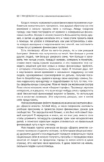 При деньгах! 10 шагов к финансовой независимости — изображение 16