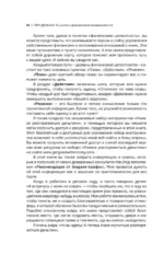 При деньгах! 10 шагов к финансовой независимости — изображение 18
