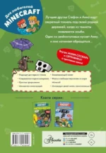 Minecraft. Первое чтение. Зомби! Пока не придёт доктор — изображение 2