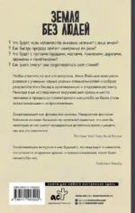 Земля без людей — изображение 2
