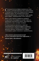 Дочь Спарты — изображение 2