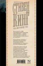Мистер Мерседес — изображение 2