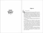 Мистер Мерседес — изображение 6