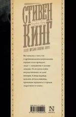 Жребий Салема — изображение 3