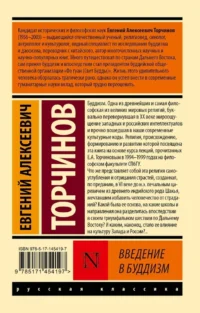 Введение в буддизм — Религия