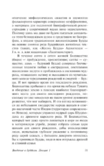 Введение в буддизм — изображение 11