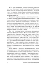 Введение в буддизм — изображение 12