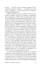 Введение в буддизм — изображение 13