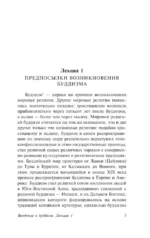 Введение в буддизм — изображение 3