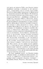 Введение в буддизм — изображение 4