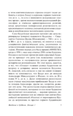 Введение в буддизм — изображение 5
