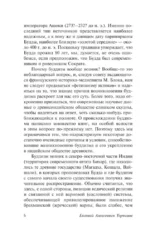 Введение в буддизм — изображение 6