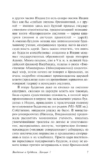 Введение в буддизм — изображение 7