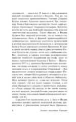 Введение в буддизм — изображение 8