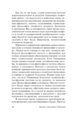 Введение в буддизм — изображение 10