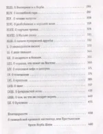 Сказ о змеином сердце, или Второе слово о Якубе Шеле — изображение 2