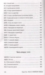 Сказ о змеином сердце, или Второе слово о Якубе Шеле — изображение 3