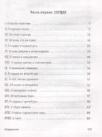 Сказ о змеином сердце, или Второе слово о Якубе Шеле — изображение 4